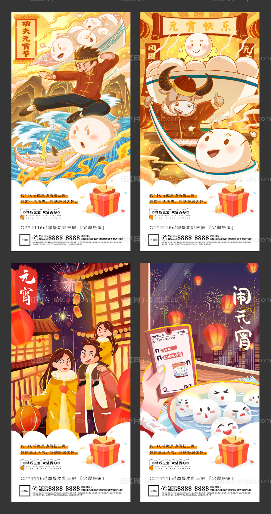 元宵节海报-源文件