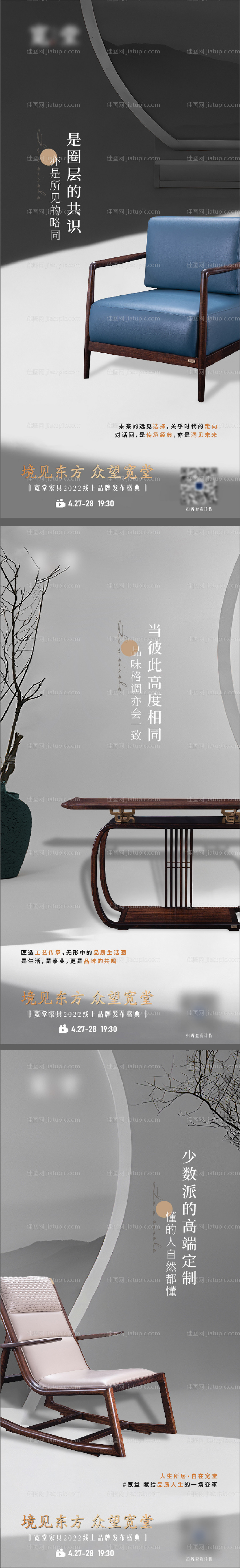 中式家具产品海报-源文件