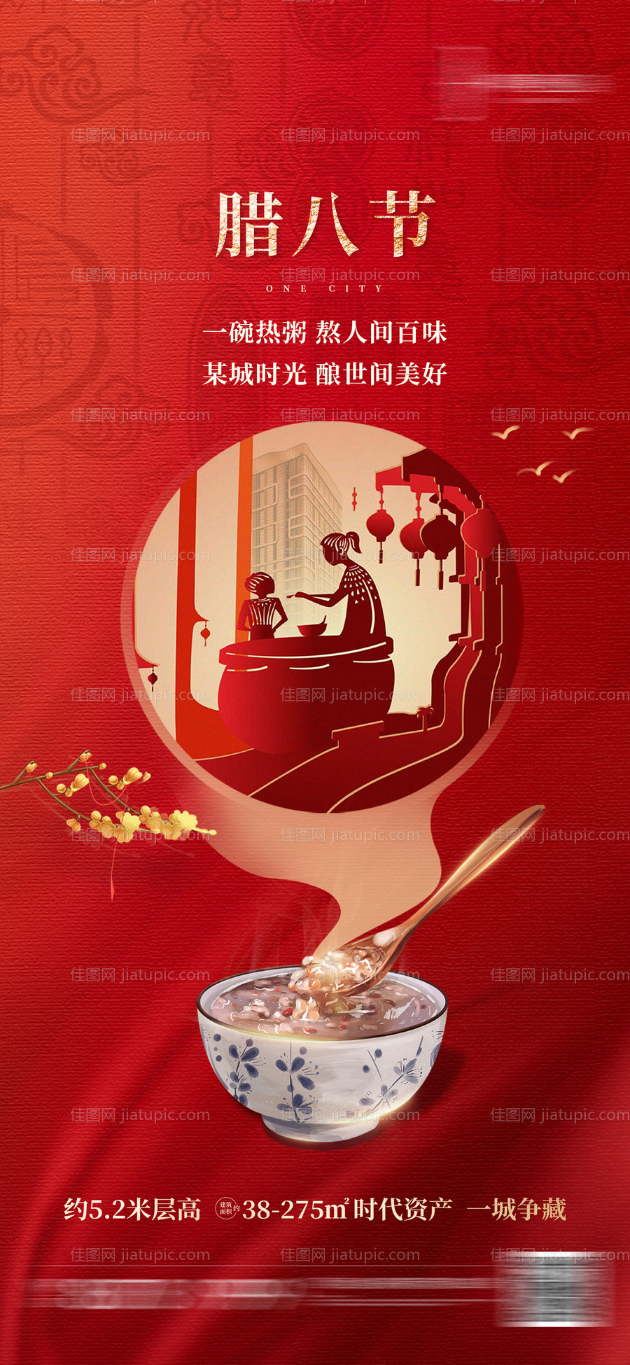 腊八节海报-源文件