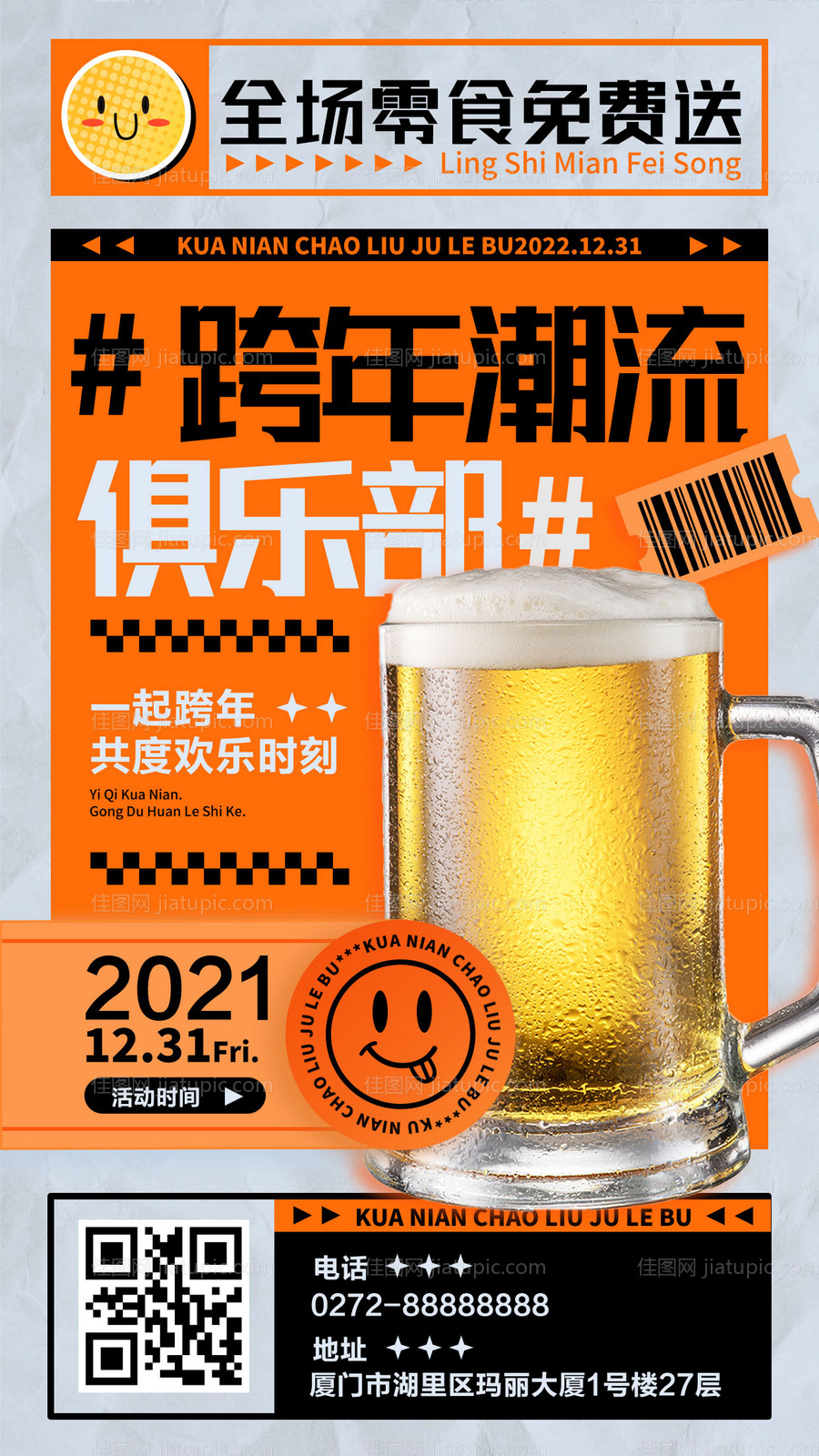餐饮酒吧奶茶美食节日活动潮流竖版海报-源文件