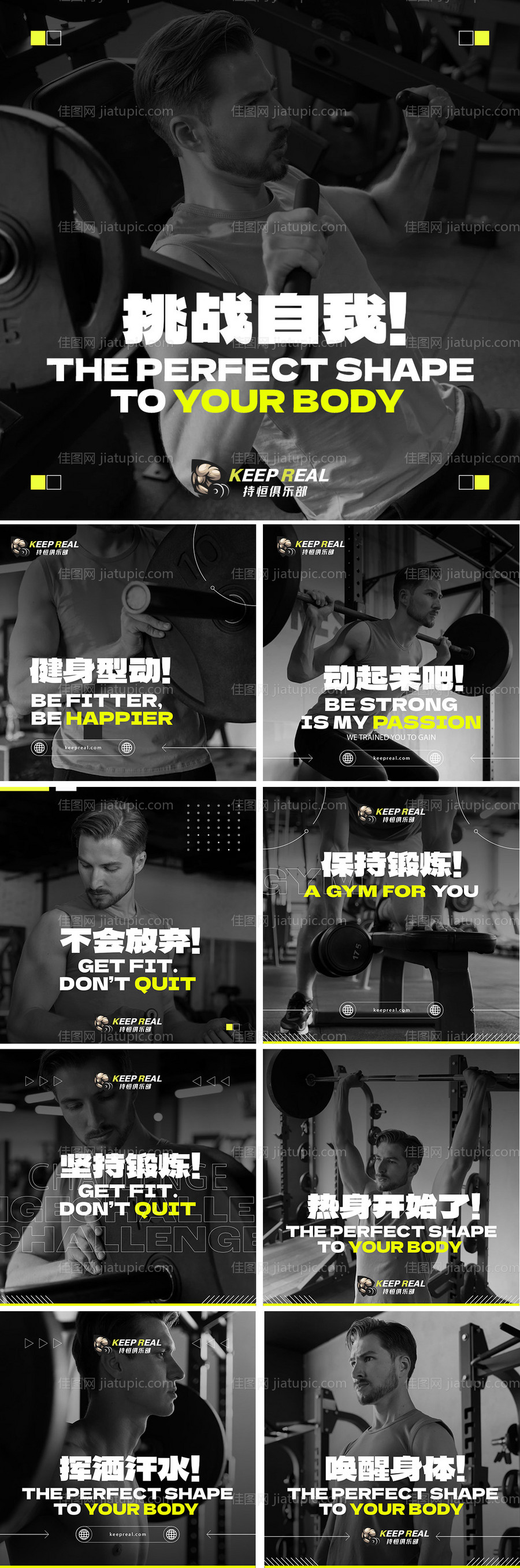 健身九宫格海报-源文件