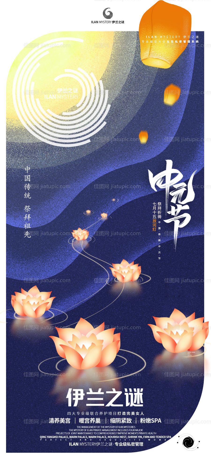 微商朋友圈医美私护中元节气节日海报-源文件