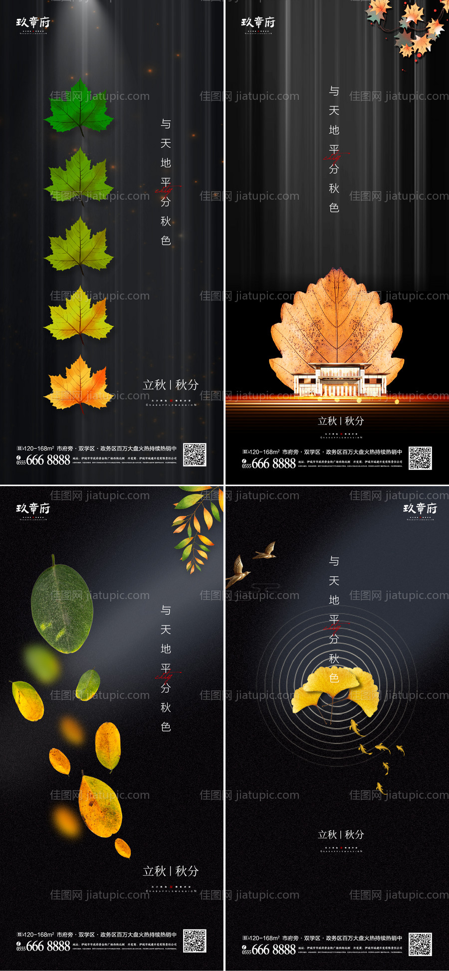 立秋秋分系列海报-源文件
