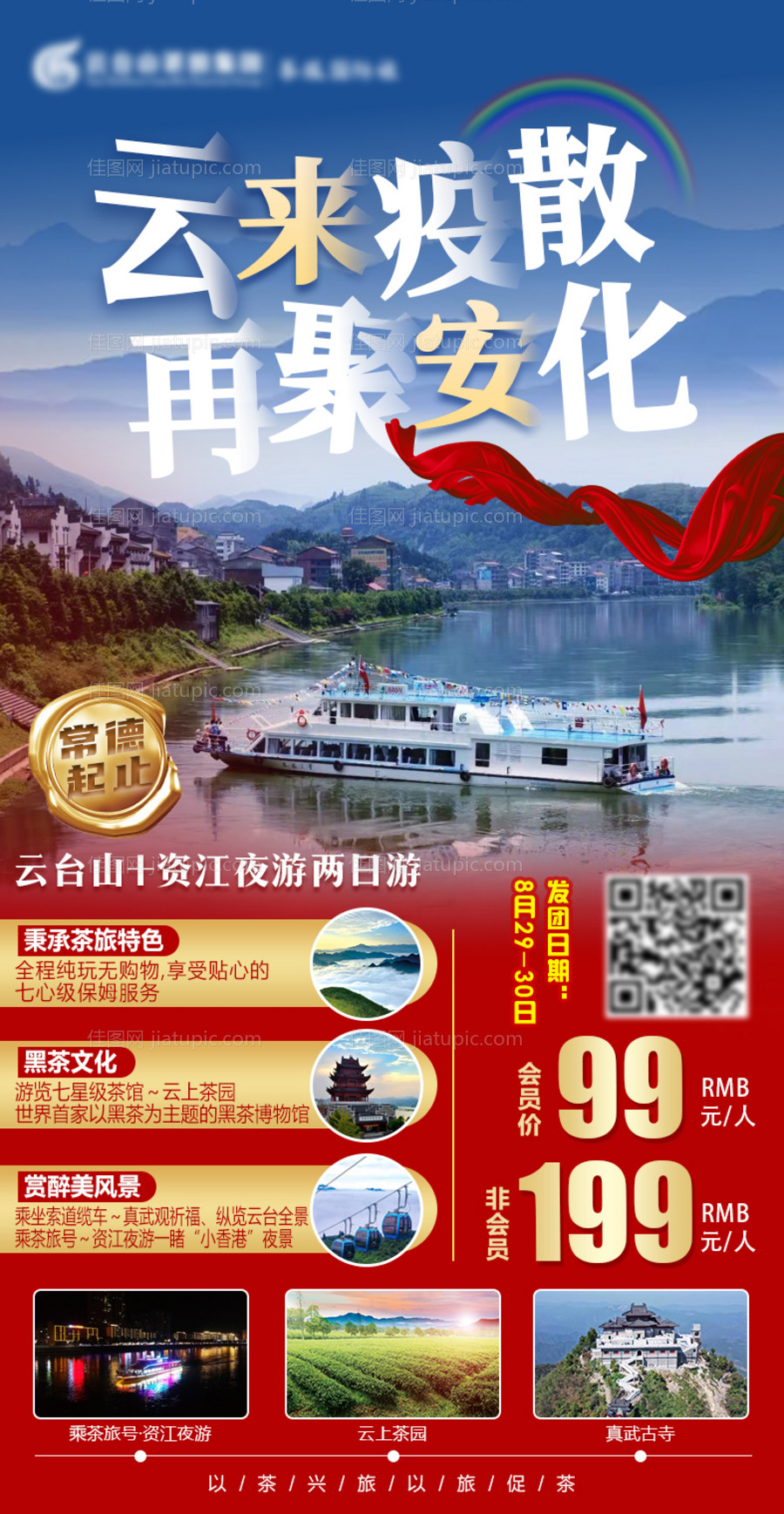 安化旅游海报-源文件