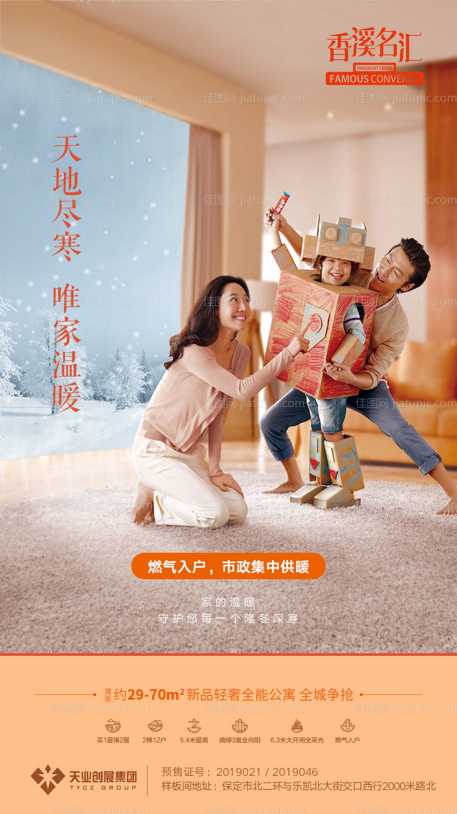 地产大寒节气移动端海报-源文件