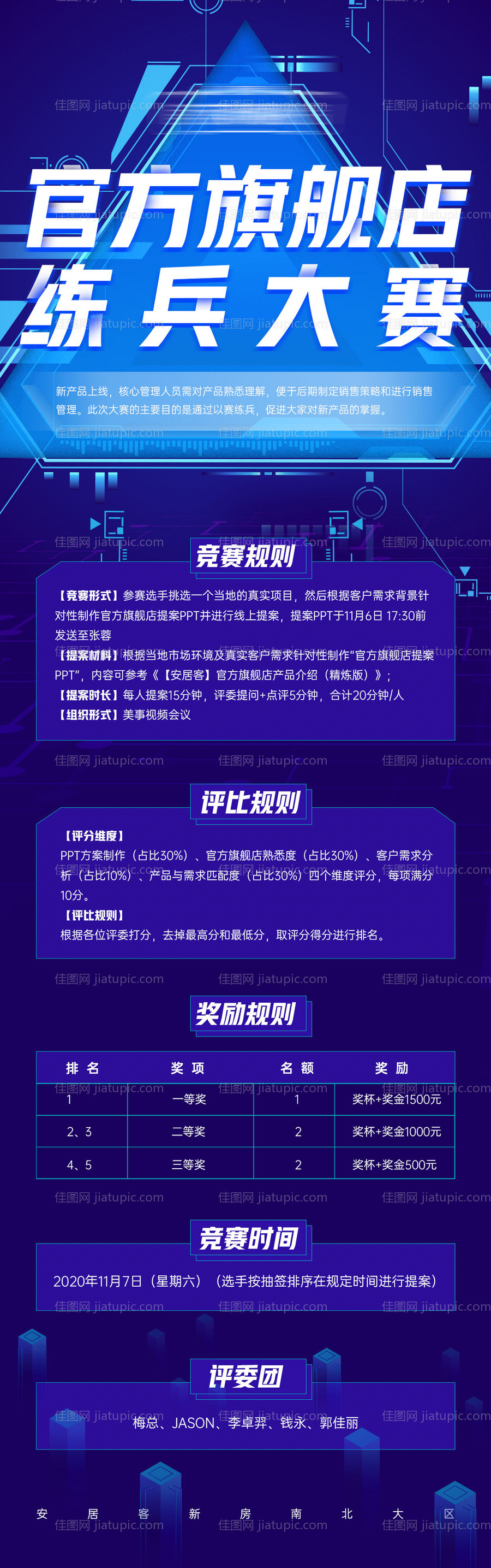 比赛规则海报长图-源文件