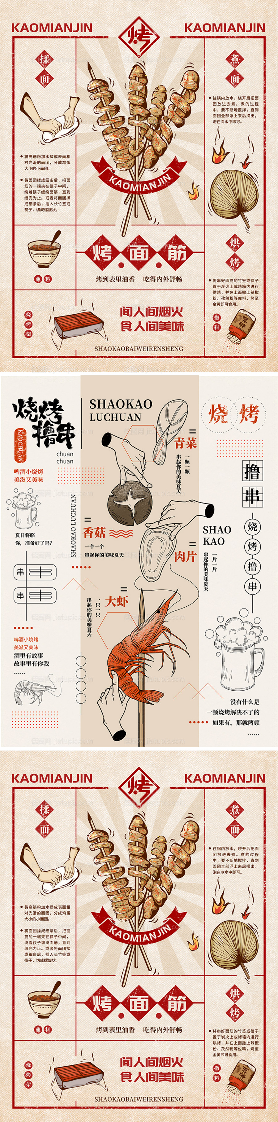 烧烤烤面筋烤串复古系列海报-源文件
