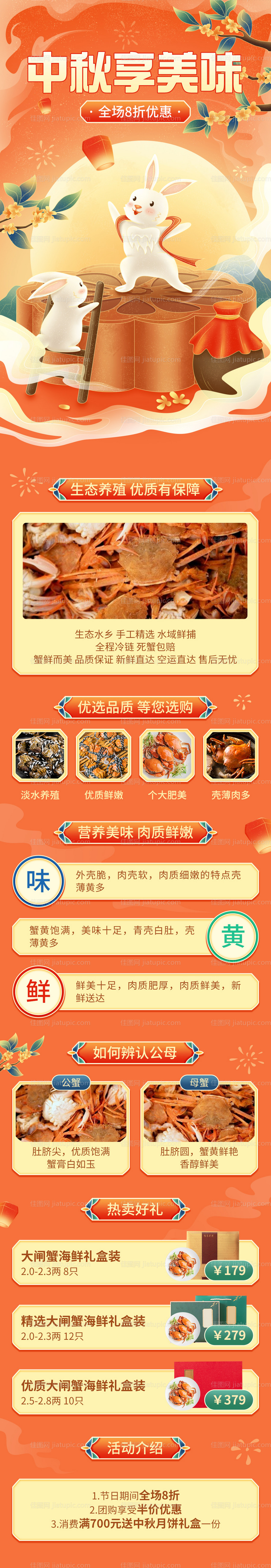 中秋节餐饮美食大闸蟹节日营销手绘风文-源文件