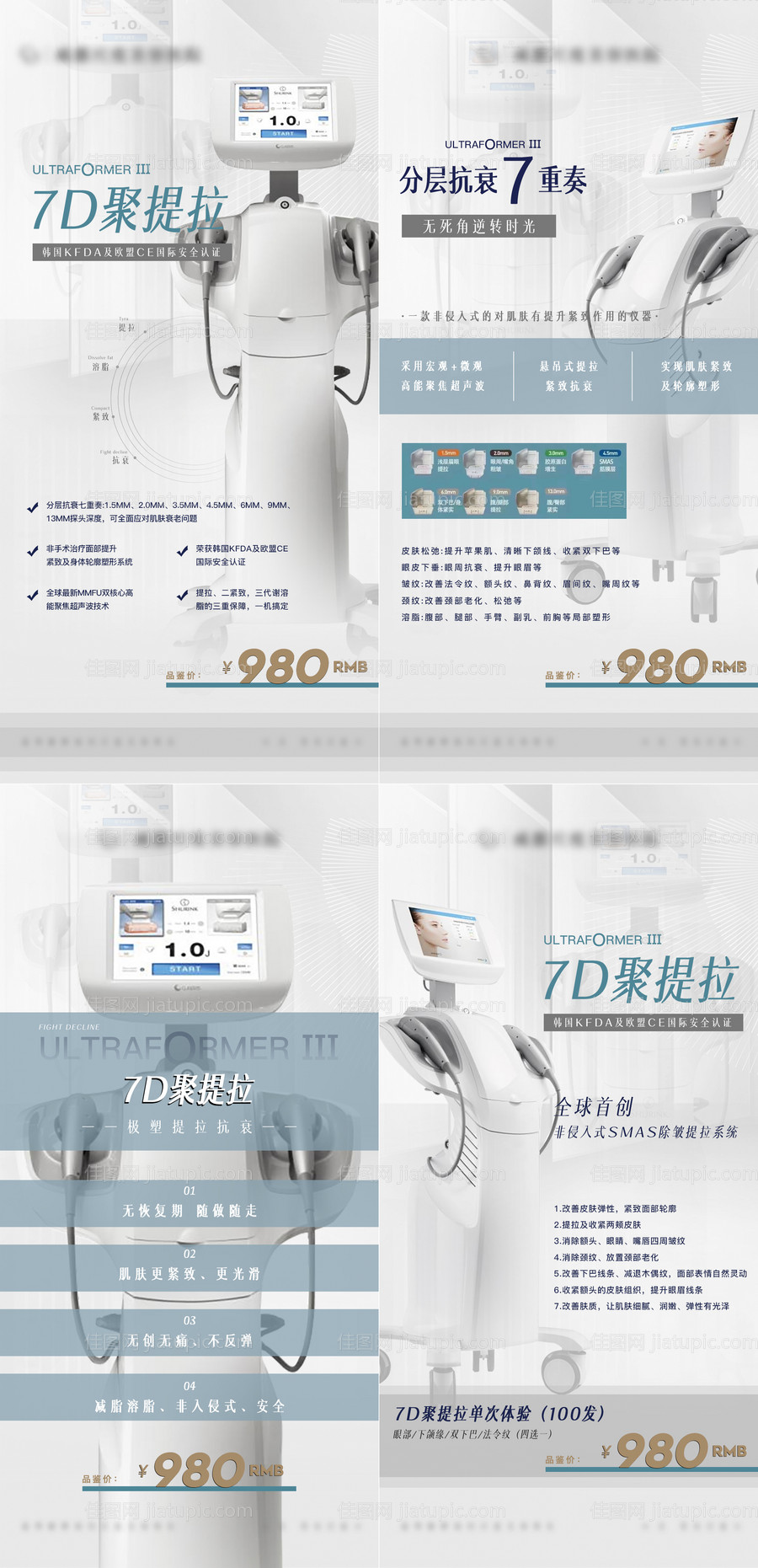 医美仪器7D聚拉提系列海报-源文件