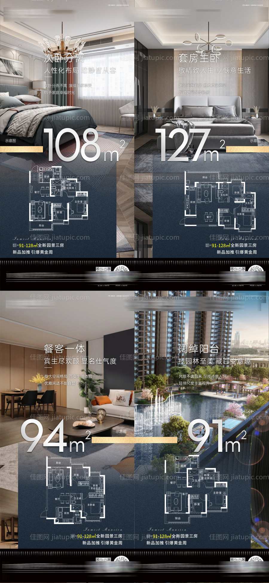 地产户型价值点海报系列-源文件