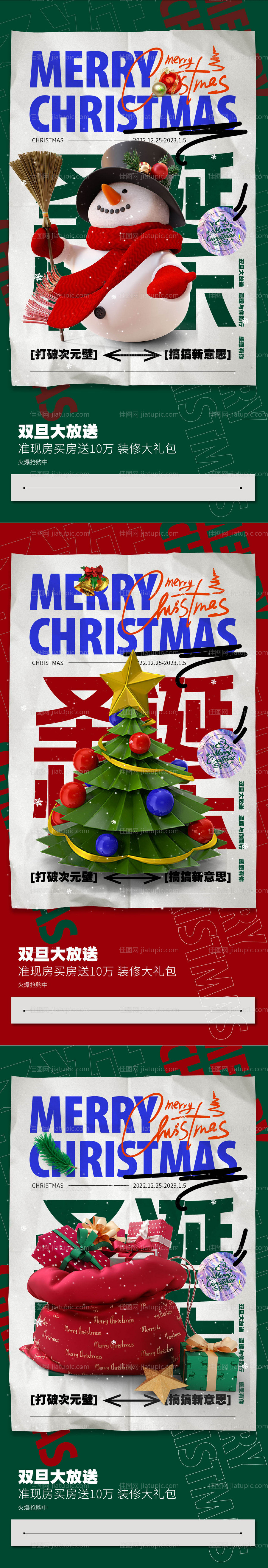 双旦系列海报-源文件