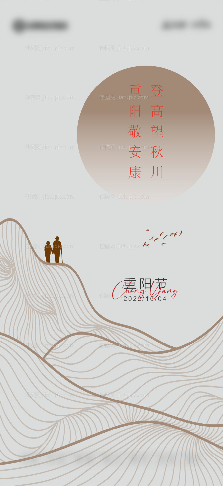 重阳节-源文件