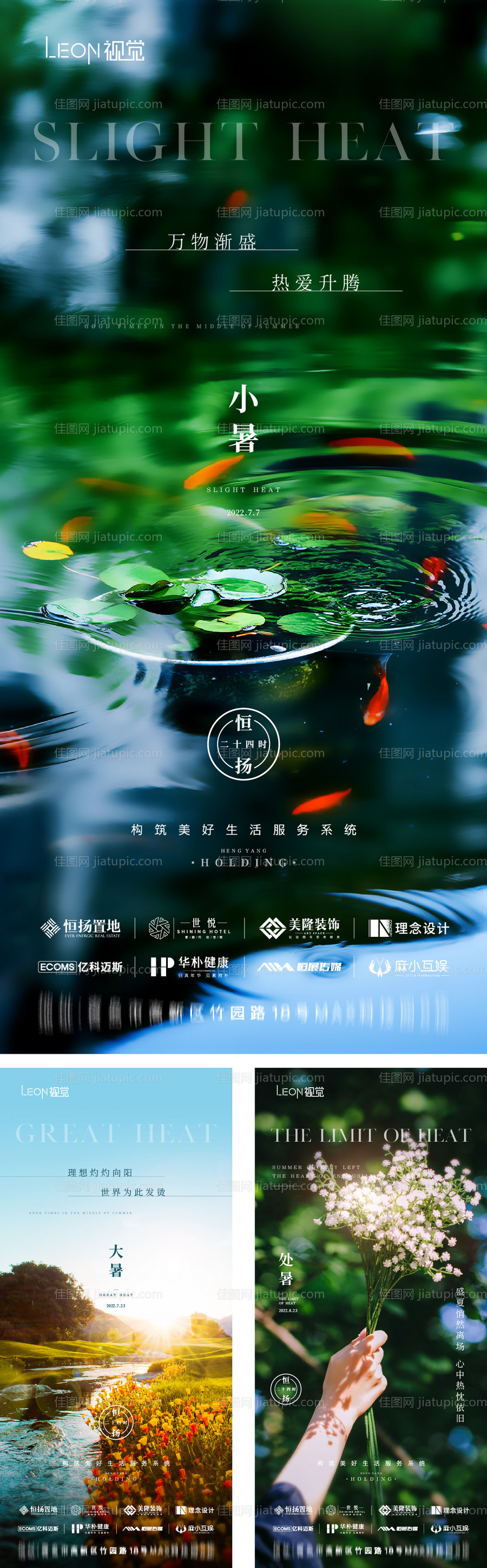 节气小暑大暑处暑-源文件