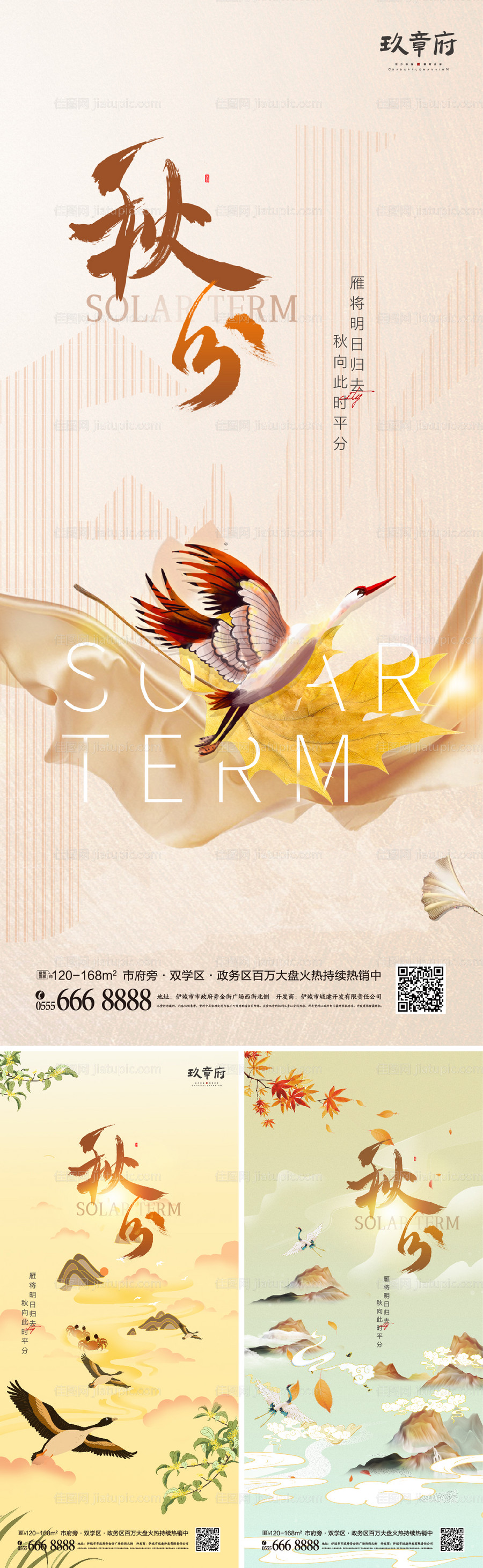 地产秋分系列海报-源文件