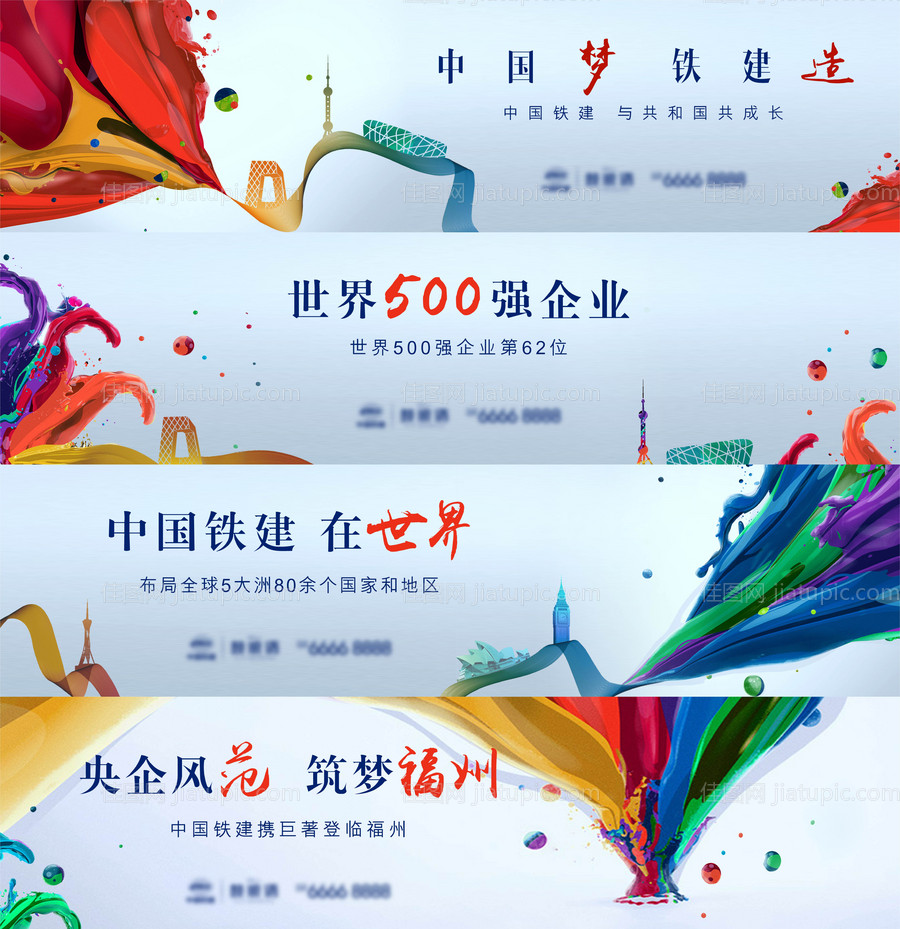 中国铁建提案主视觉海报展板-源文件