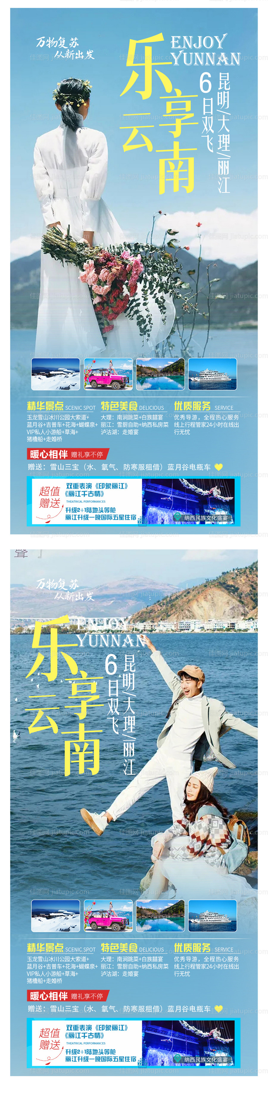 乐享云南-源文件