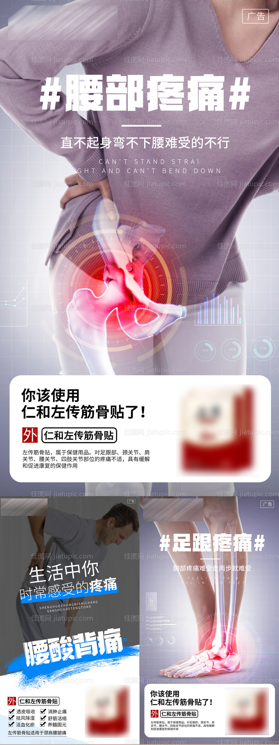 骨痛膏药宣传图-源文件