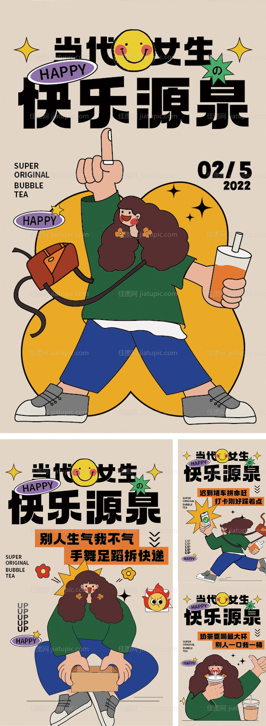 美食奶茶系列活动海报-源文件