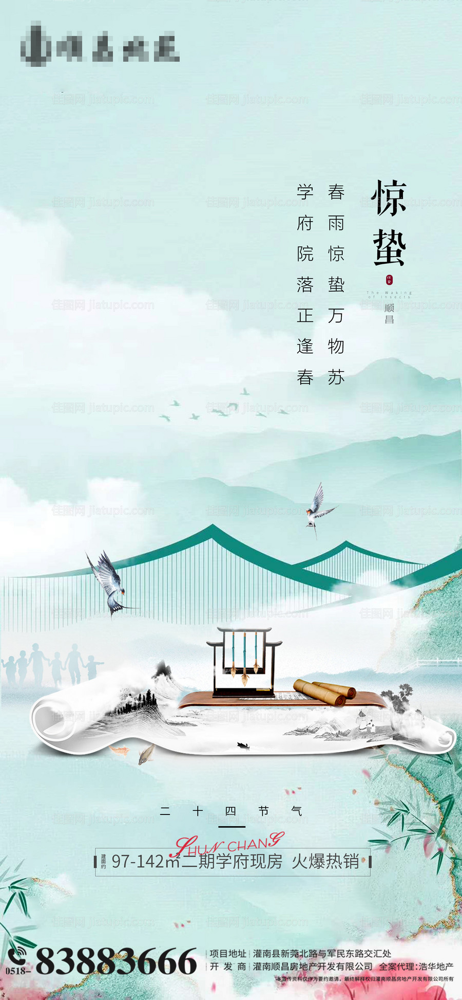 惊蛰节气房地产海报-源文件