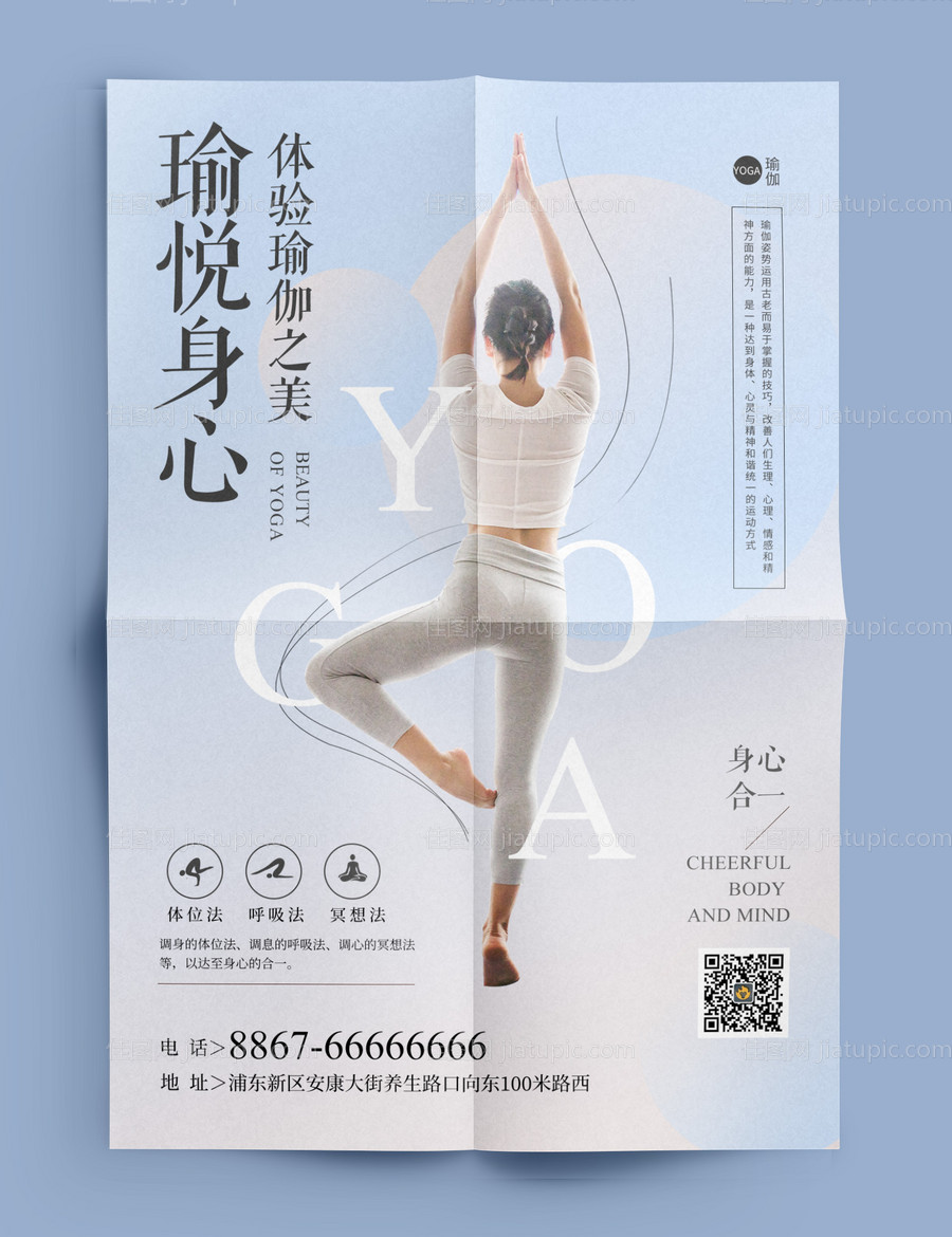 瑜伽海报-源文件