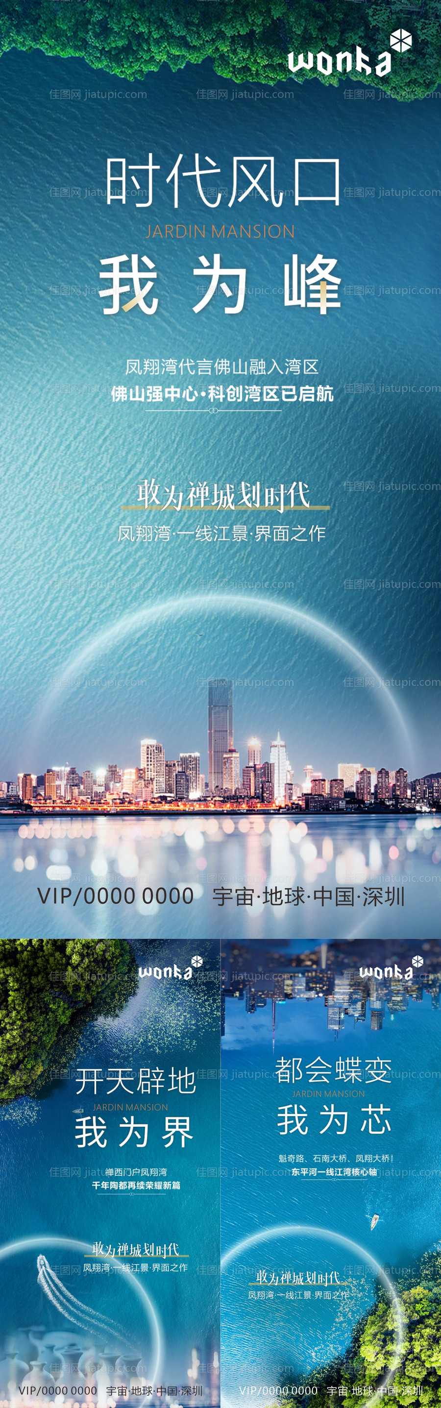江景繁华城市价值刷屏海报-源文件