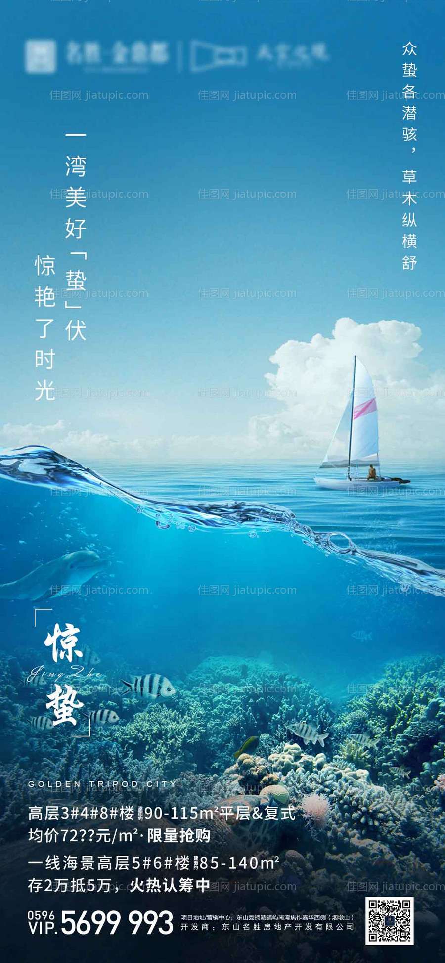 房地产惊蛰节气海报-源文件