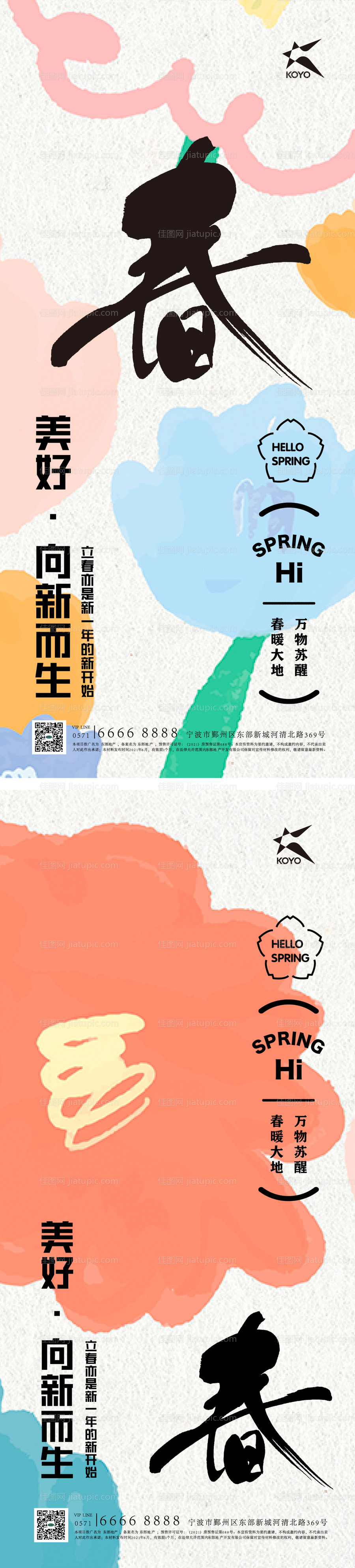 立春海报-源文件
