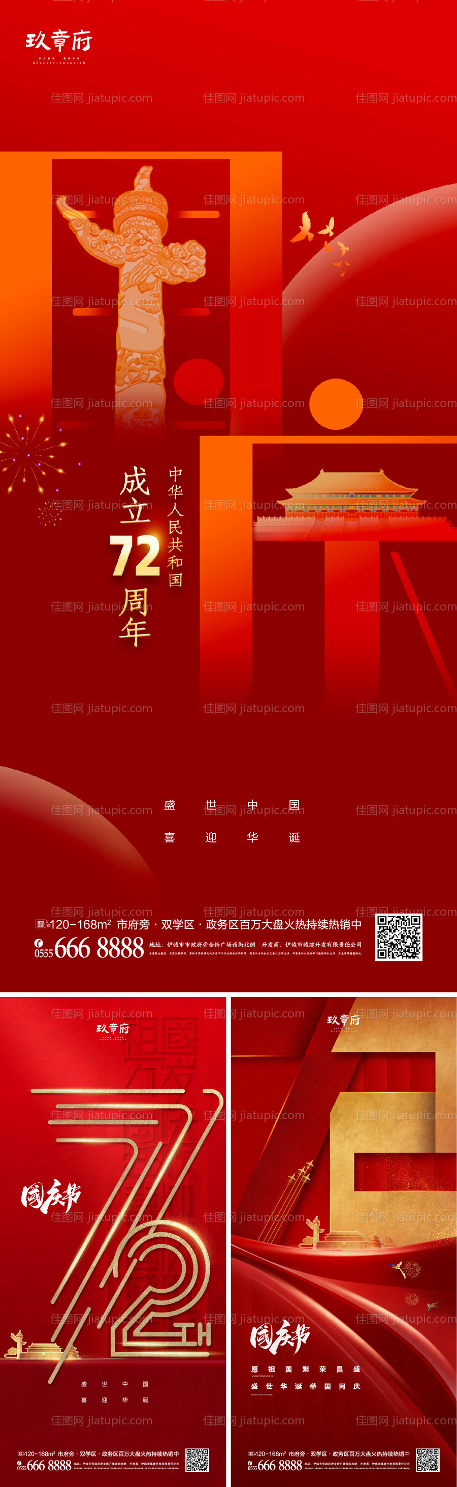 国庆节系列海报-源文件