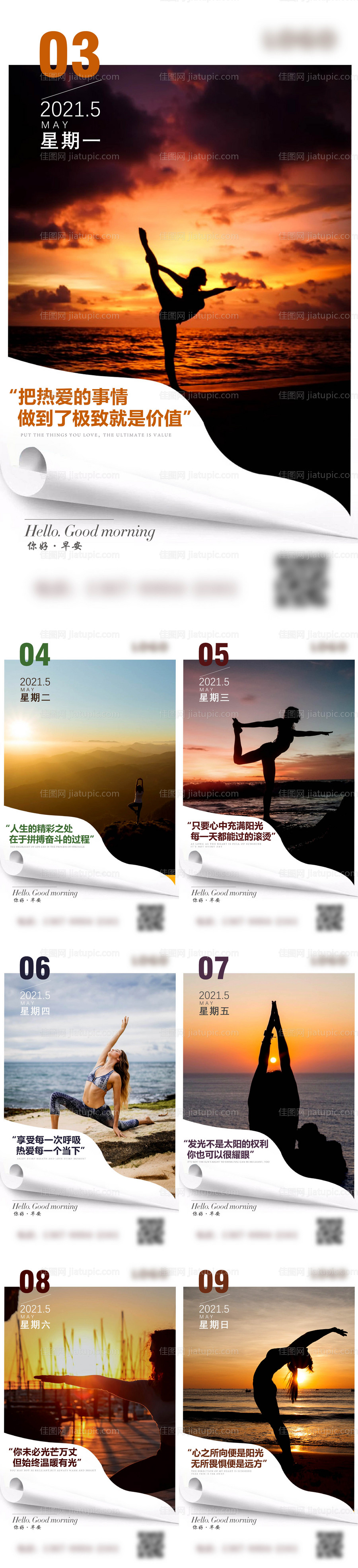 早安海报日历版-源文件