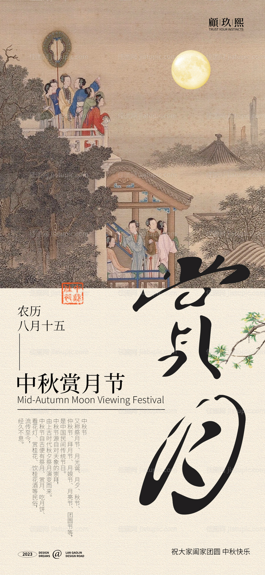 中秋赏月海报-源文件