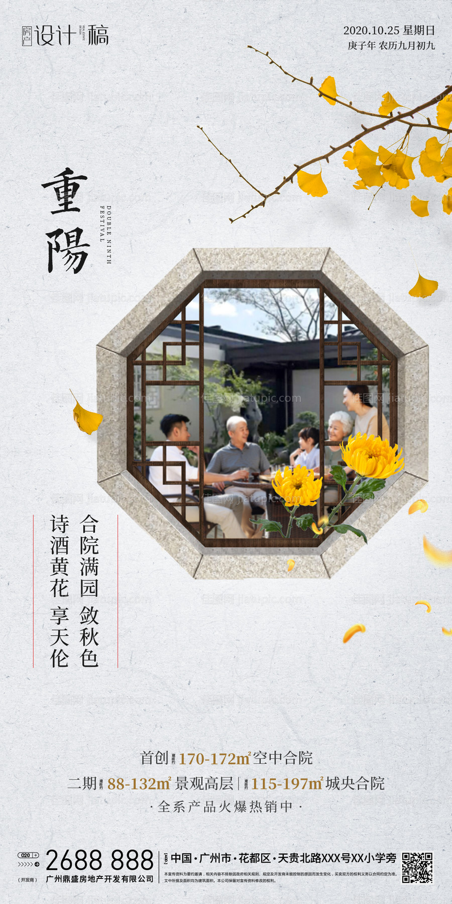 重阳节合院地产海报-源文件