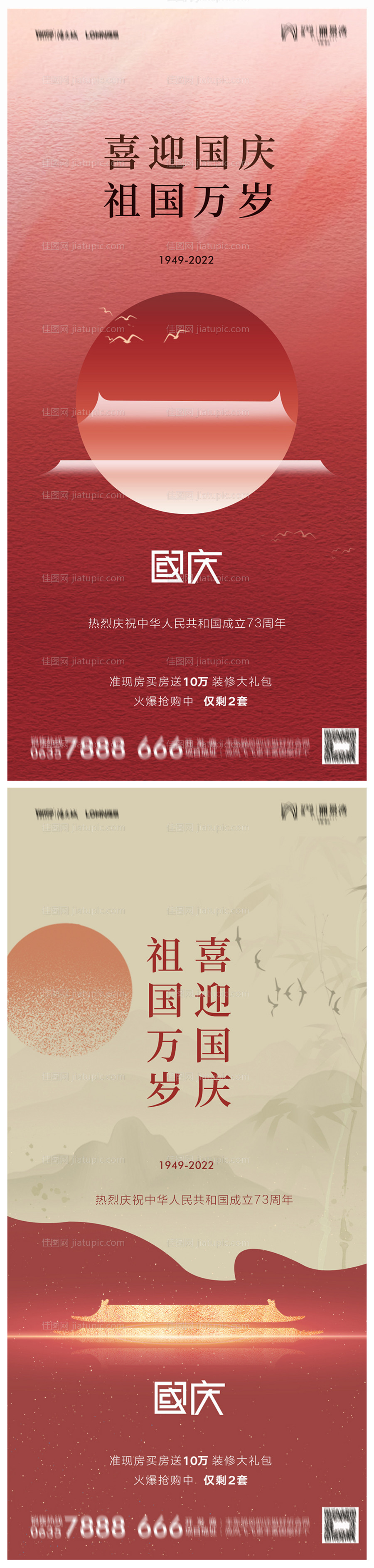 地产国庆节海报-源文件
