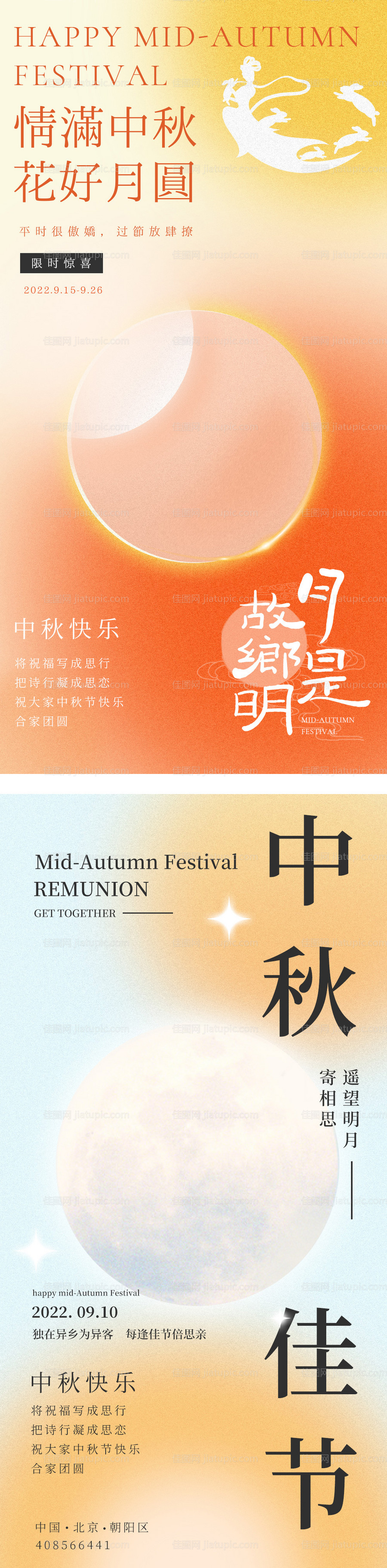 中秋节海报-源文件