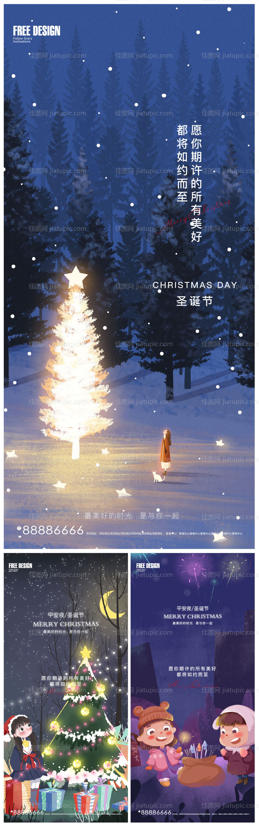 圣诞节平安夜海报-源文件