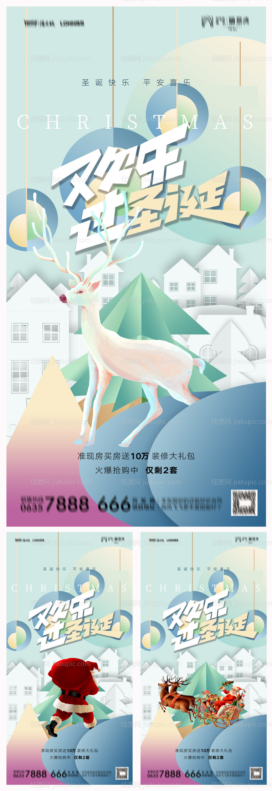 地产圣诞节平安夜海报-源文件