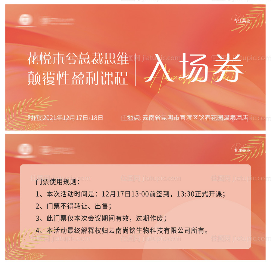 入场券代金券-源文件