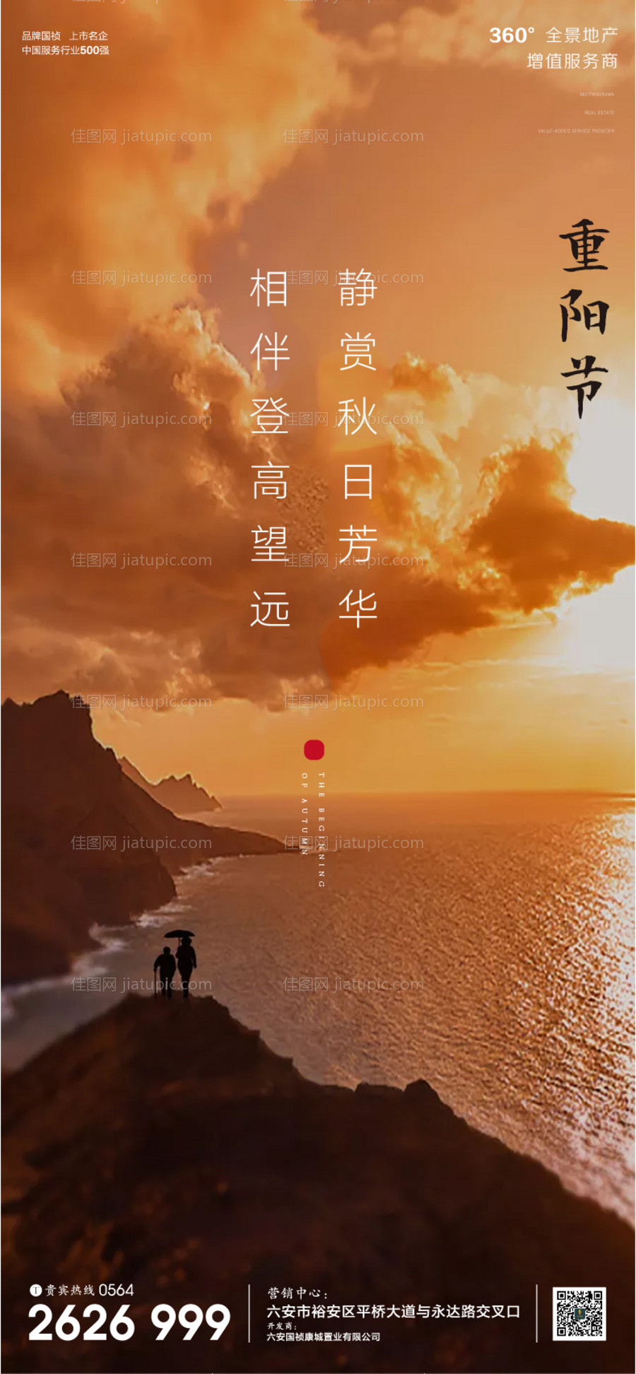 重阳节移动端海报-源文件