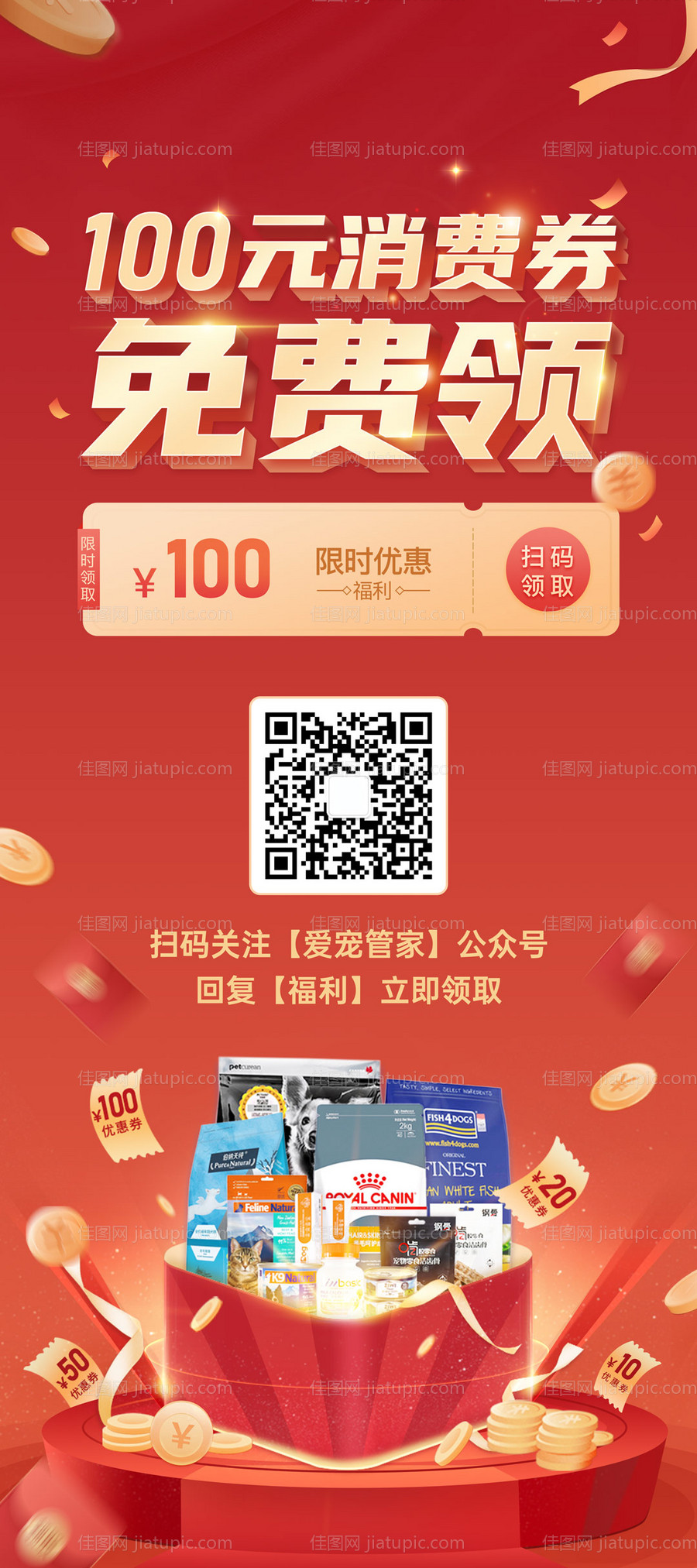 公众号吸粉海报-源文件