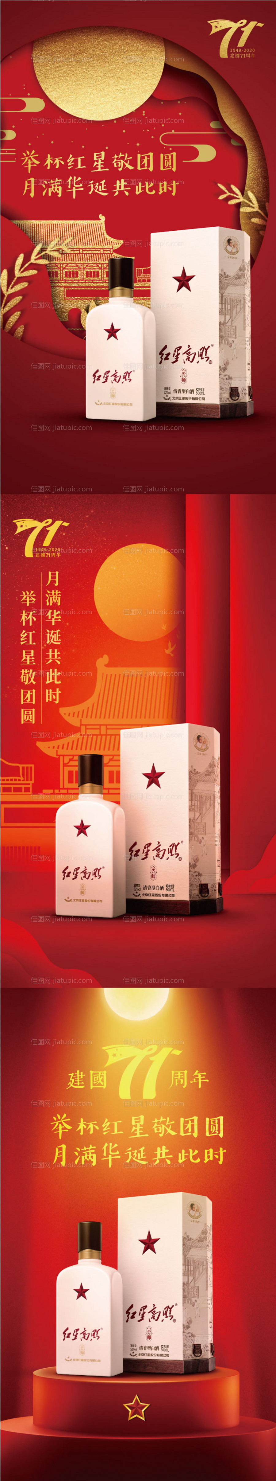白酒移动端中秋国庆海报-源文件