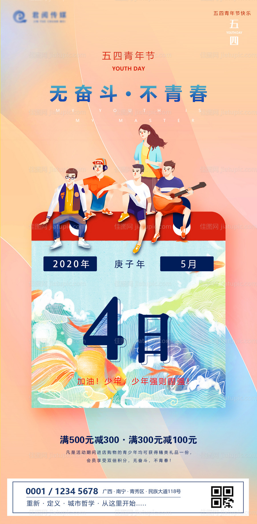 五四青年节日历插画海报-源文件