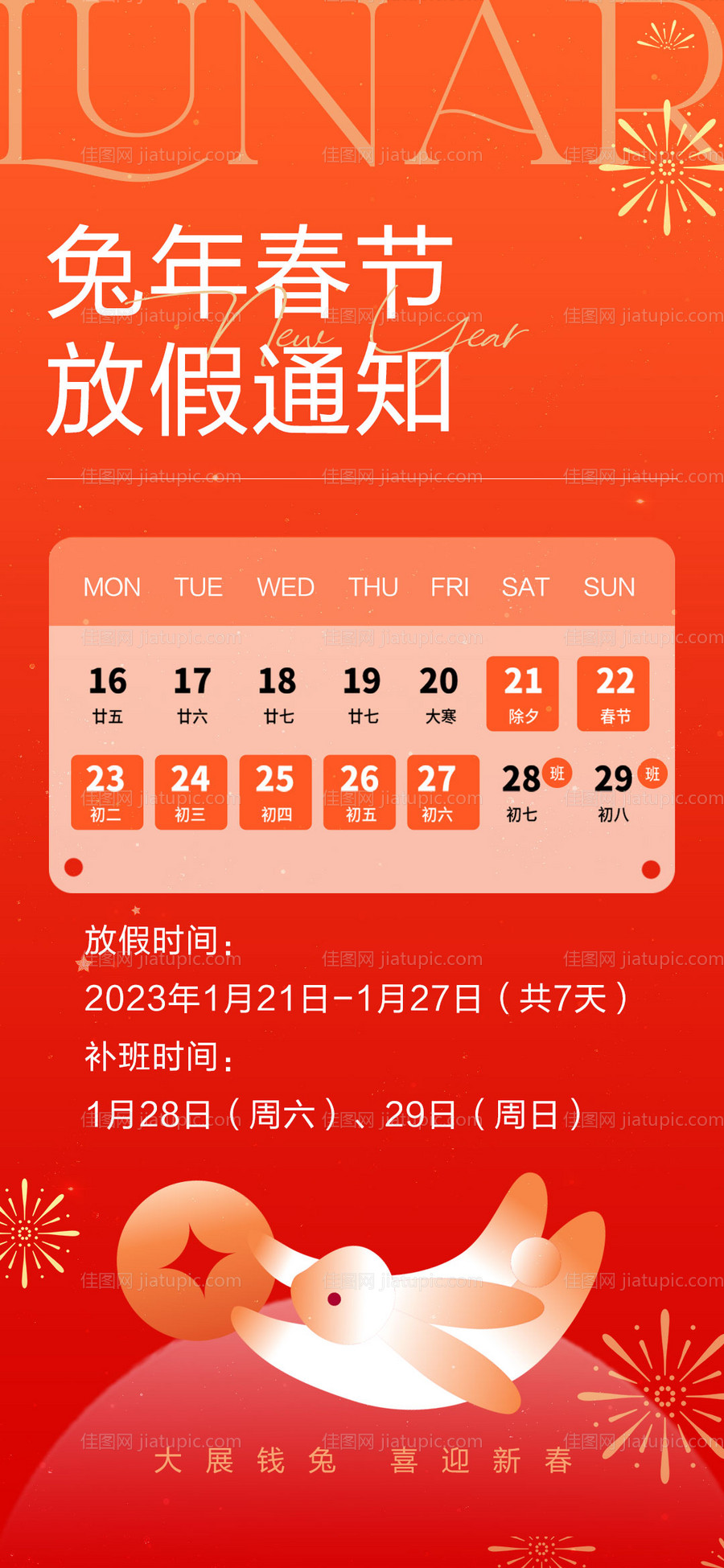 春节放假通知喜庆海报-源文件