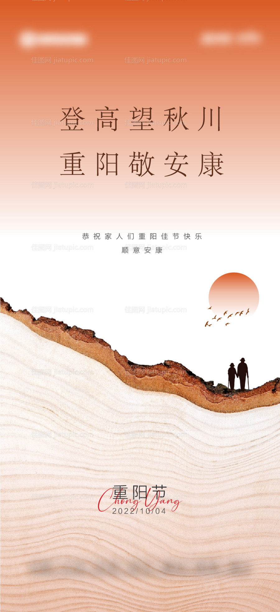 重阳节-源文件