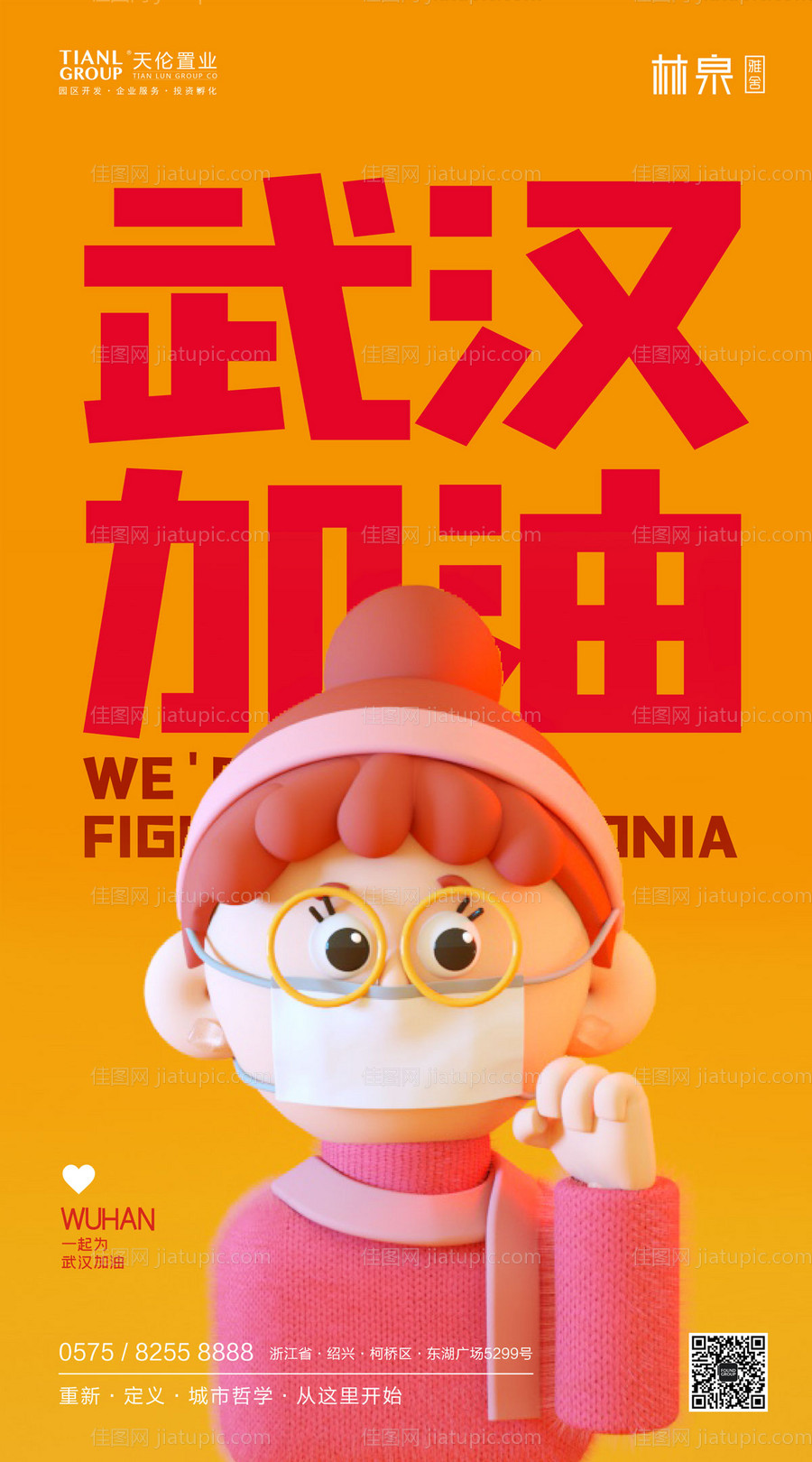 黄色创意C4D武汉加油肺炎公益口罩 -源文件