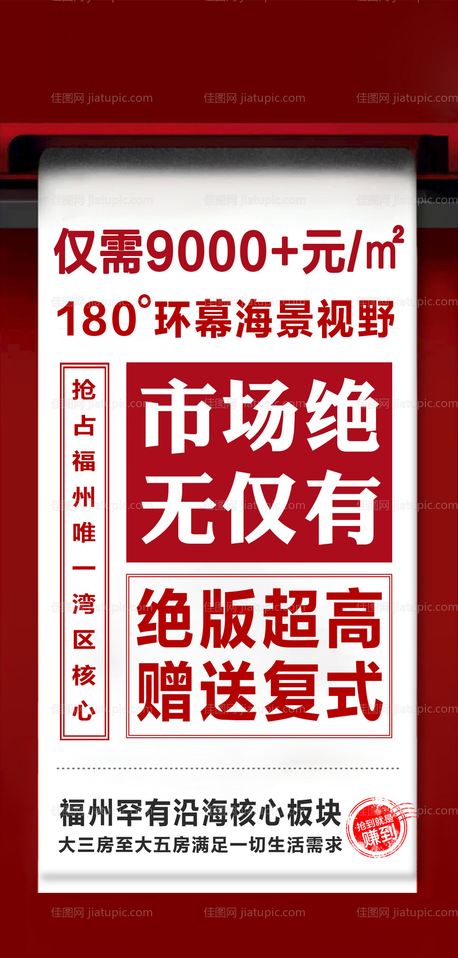 地产异形大字报促销微单-源文件