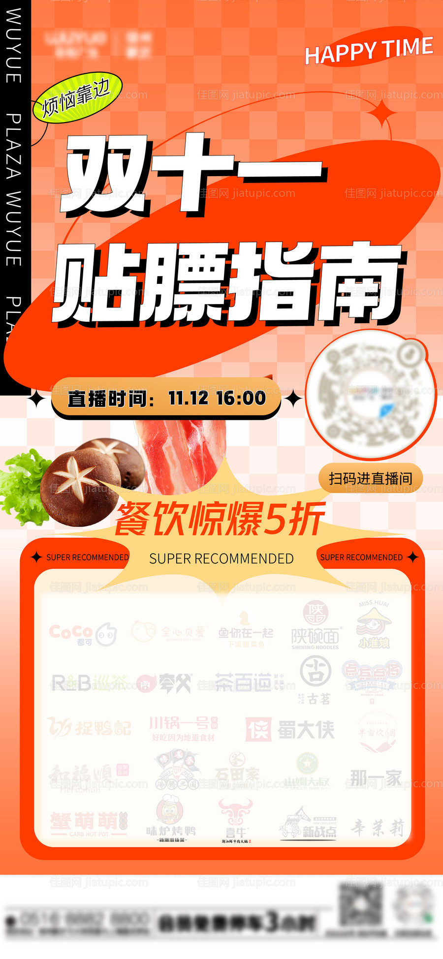 餐饮直播探店海报-源文件