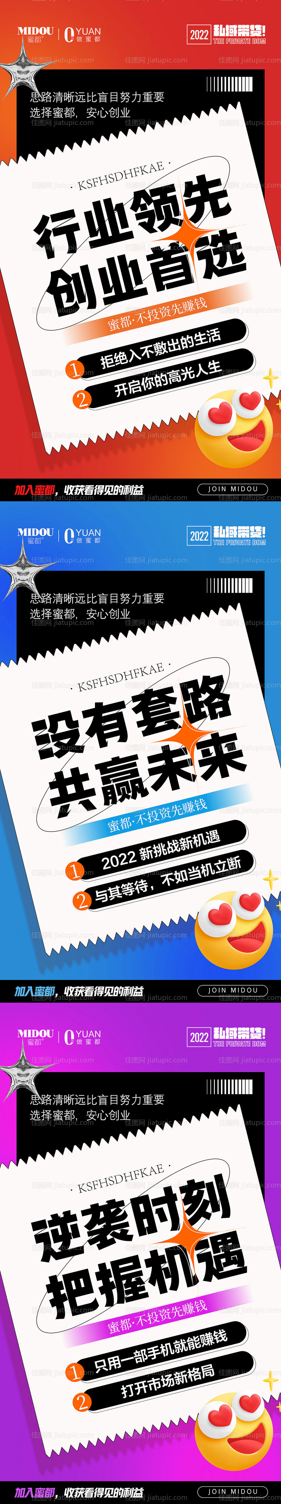 品牌微商招商造势朋友圈创意系列海报-源文件