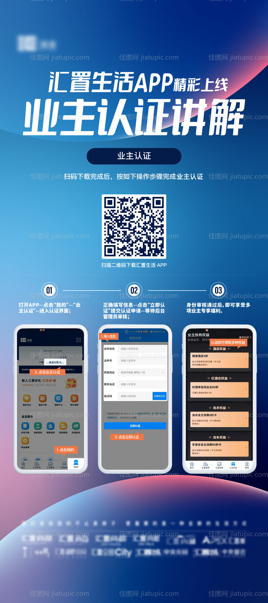 地产APP注册认证海报-源文件