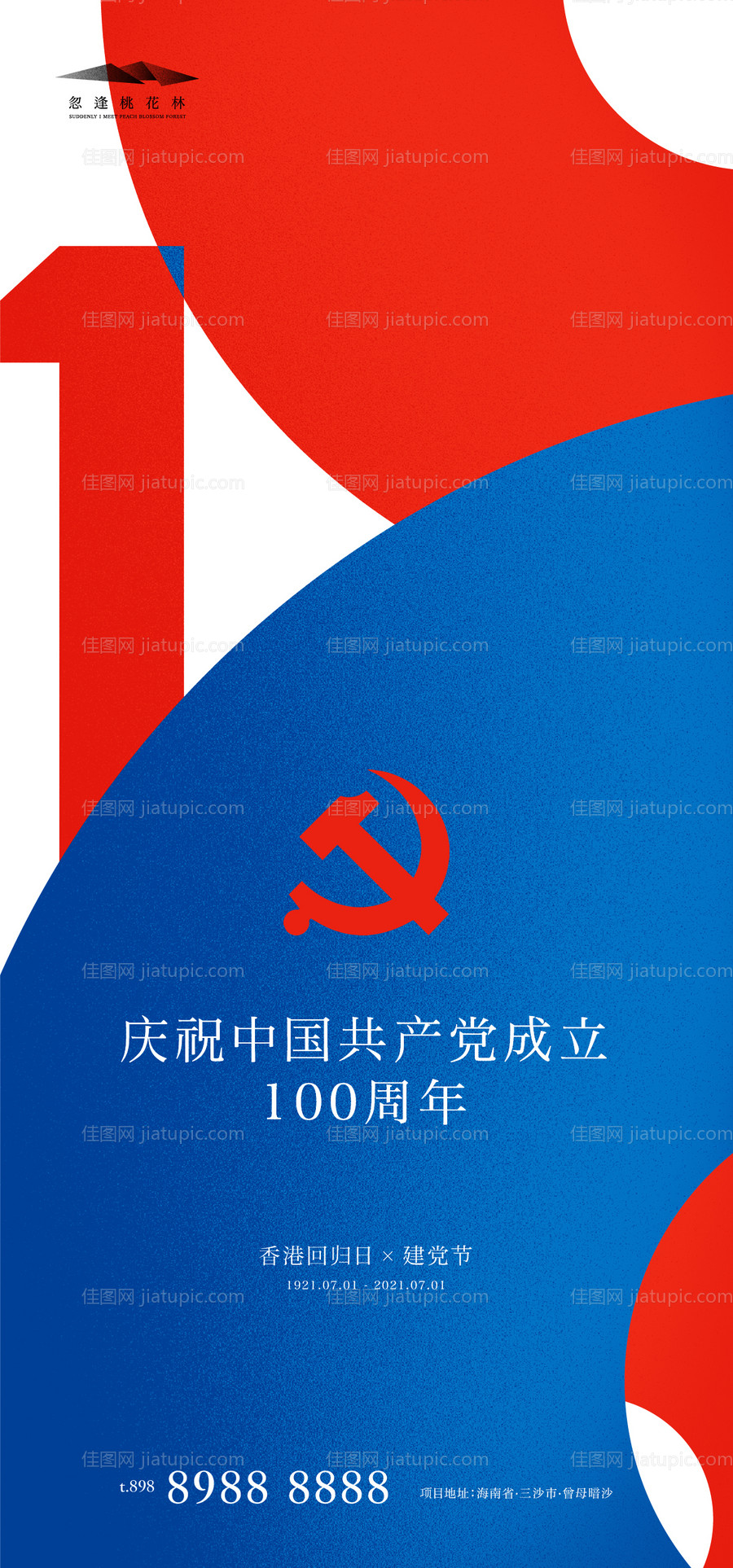 建党节节日移动端海报-源文件