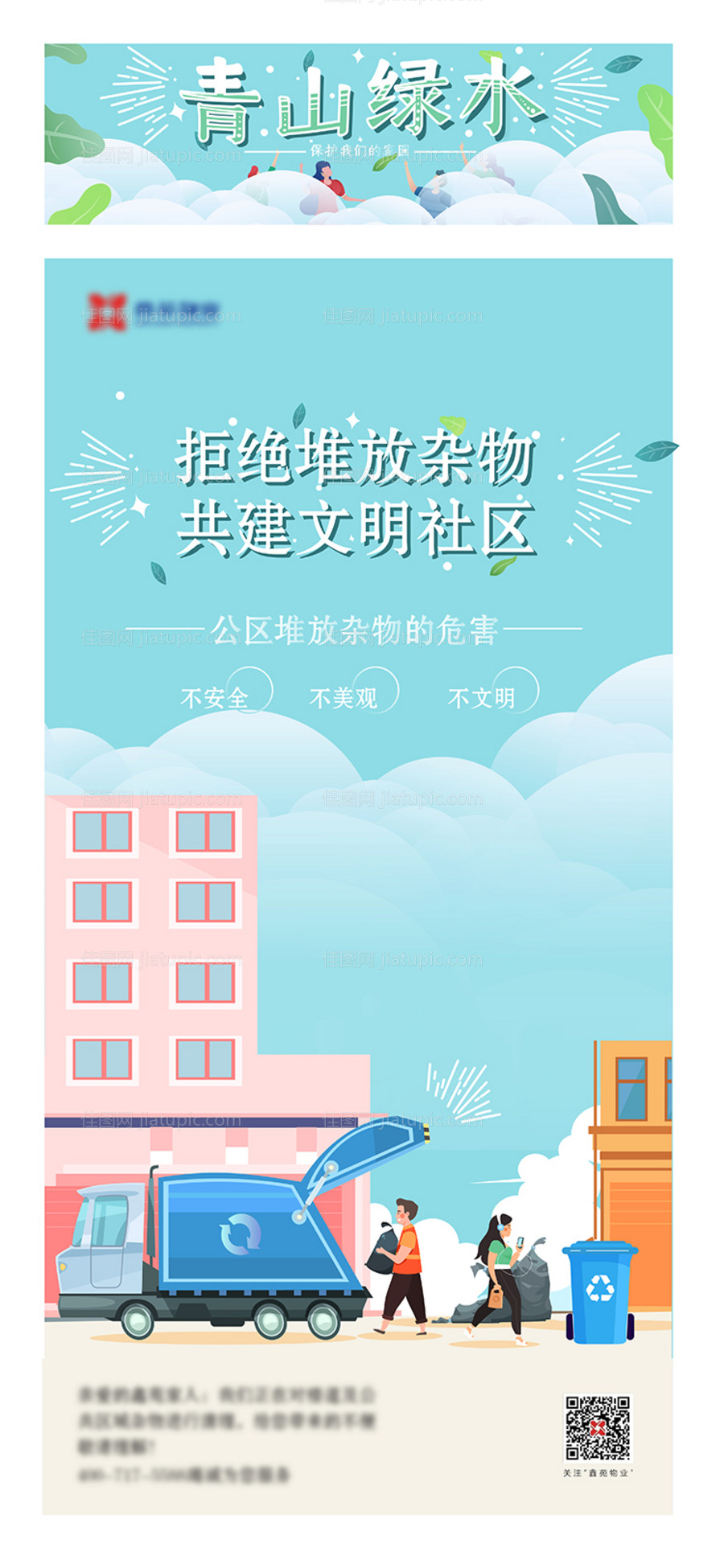 地产物业活动海报-源文件