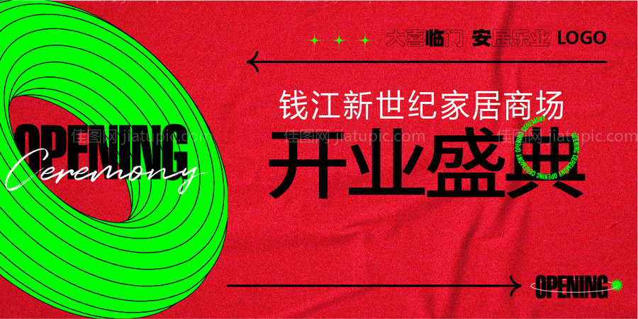 商场开业主画面-源文件